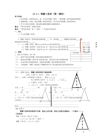 1331等腰三角形性质(一)