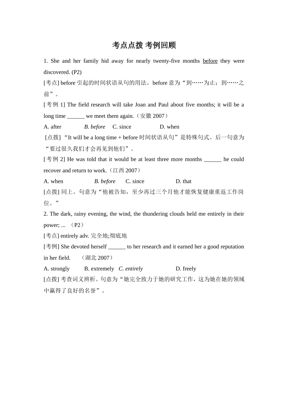 考点点拨考例回顾_第1页