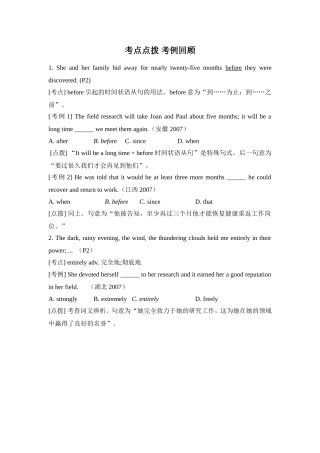 考点点拨考例回顾