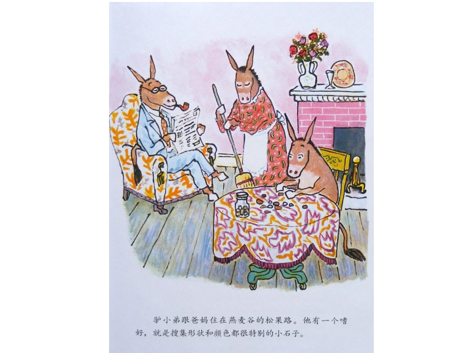 驴小弟变石头_第2页