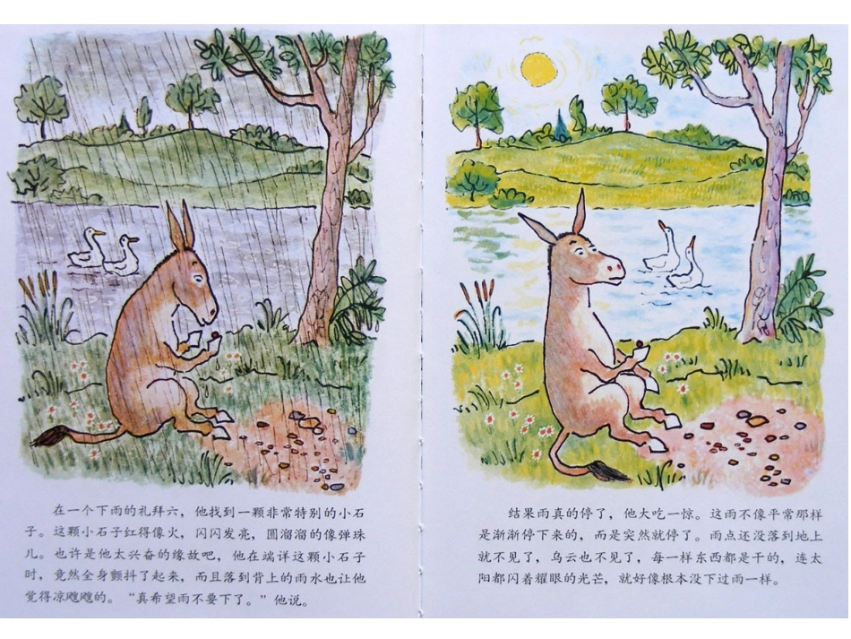 驴小弟变石头_第3页