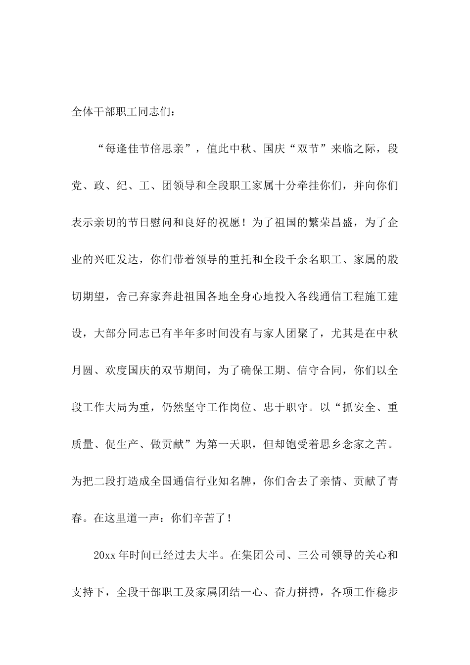 中秋国庆双节慰问信3篇_第3页