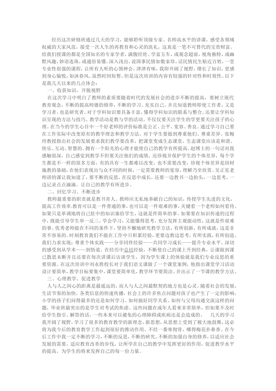 经历这次研修班通过几天的学习_第1页
