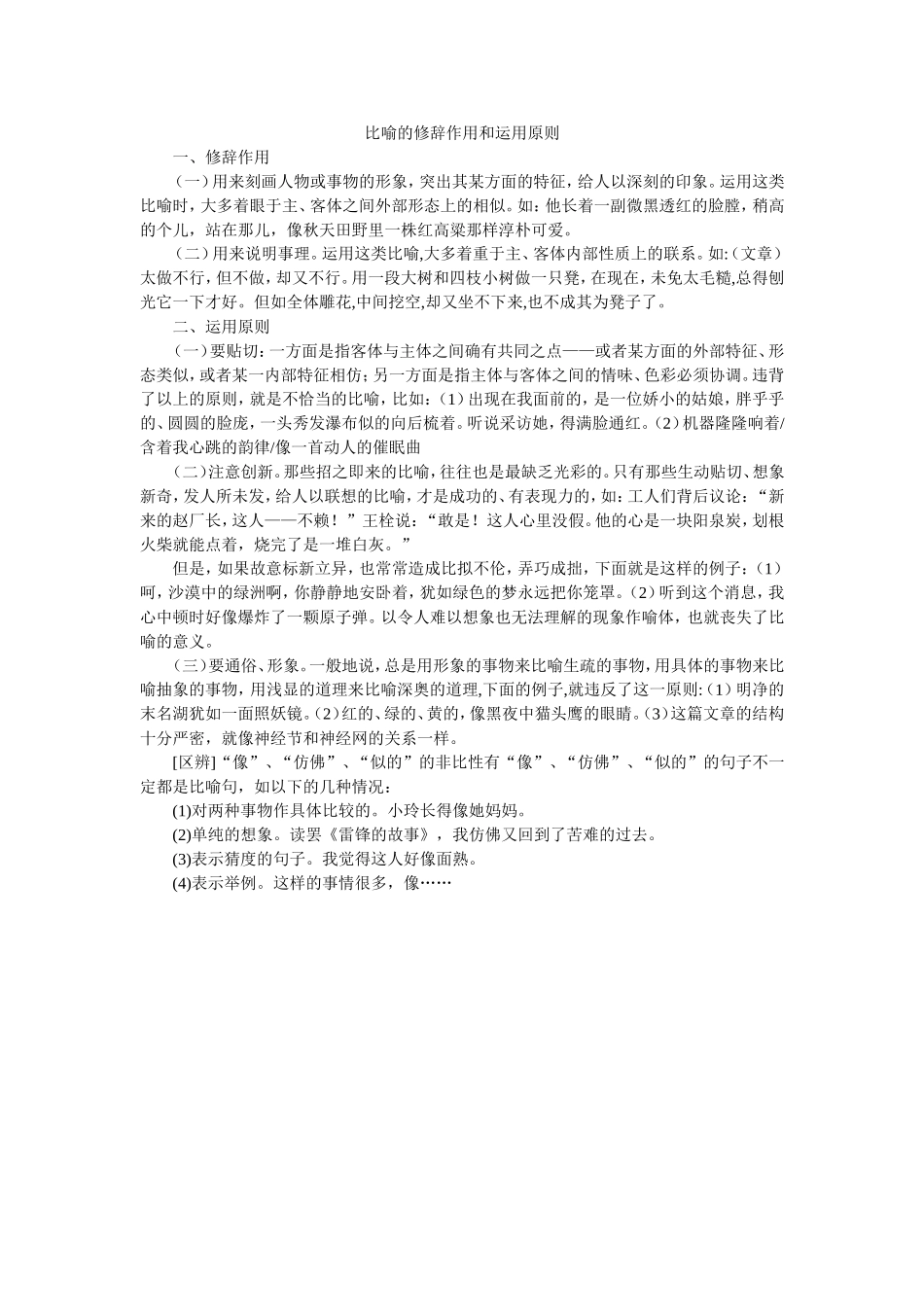 比喻的修辞作用和运用原则_第1页