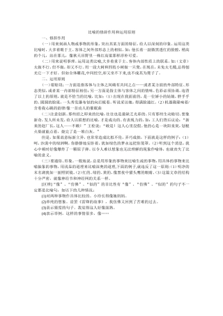 比喻的修辞作用和运用原则