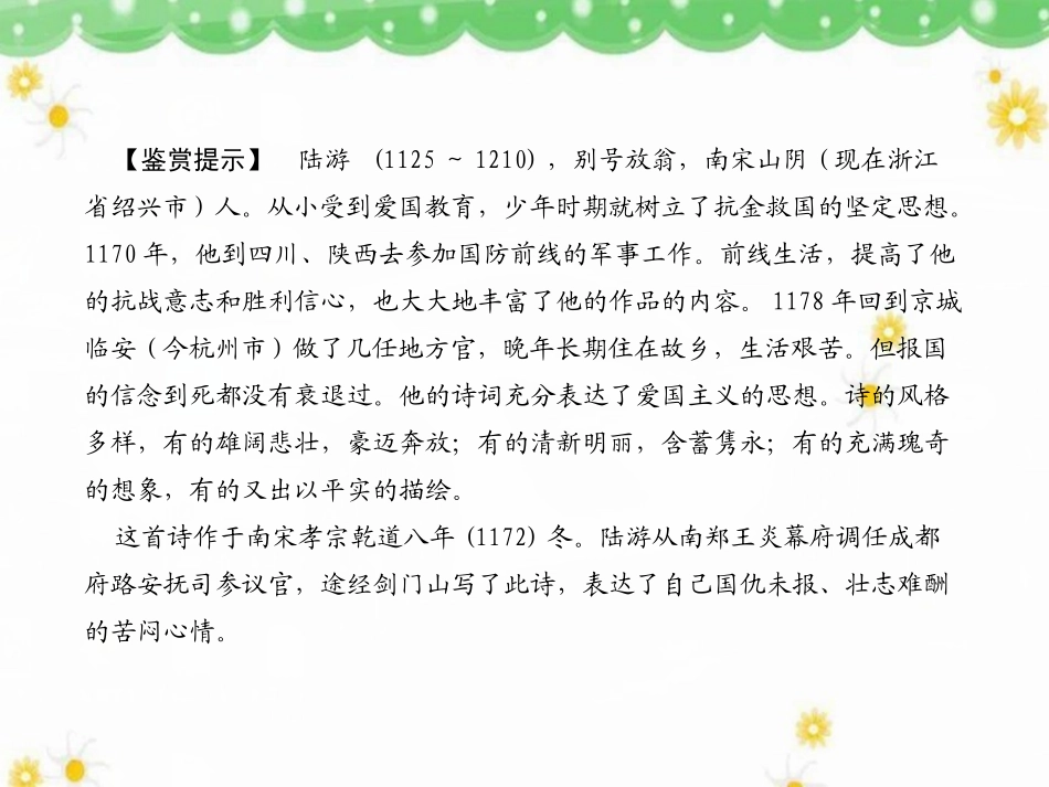 《像山那样思考》课件5_第3页