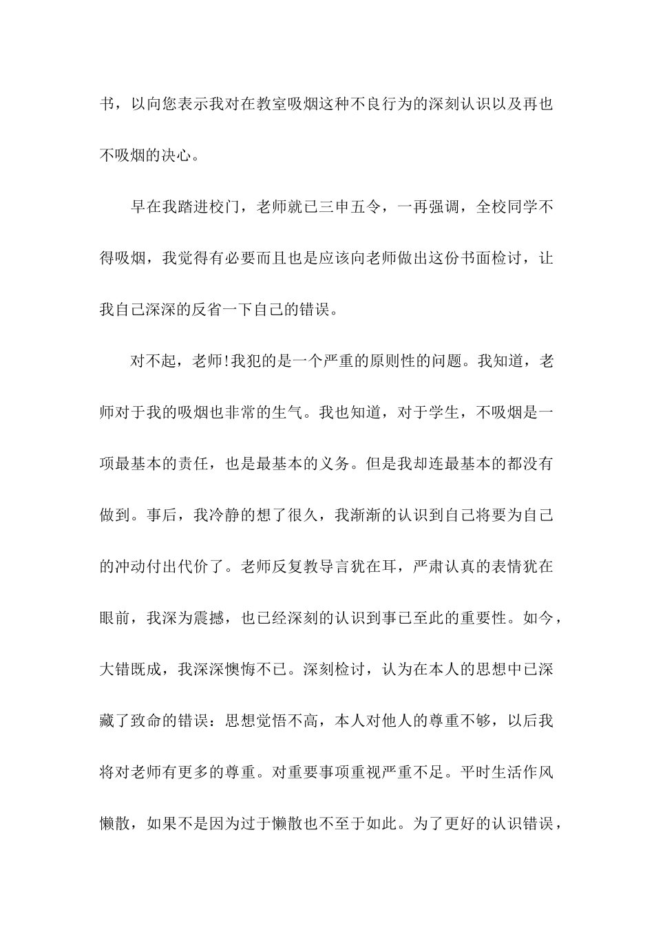 中学生抽烟检讨书 (2)_第3页