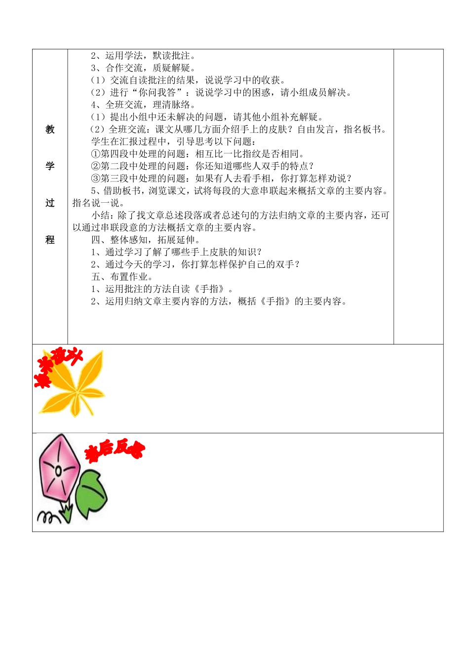《手上的皮肤》导学案_第2页