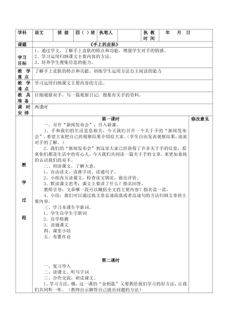 《手上的皮肤》导学案