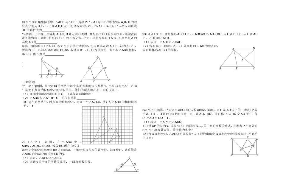 九年级数学相似形训练题_第2页
