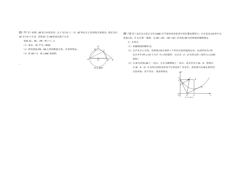 九年级数学相似形训练题_第3页