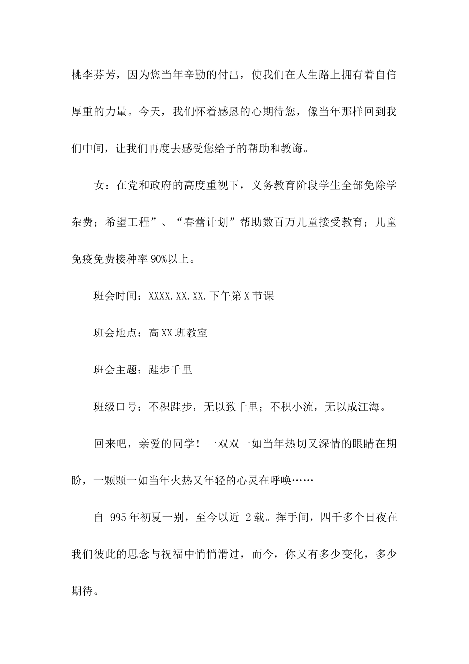 主题邀请函10篇_第2页