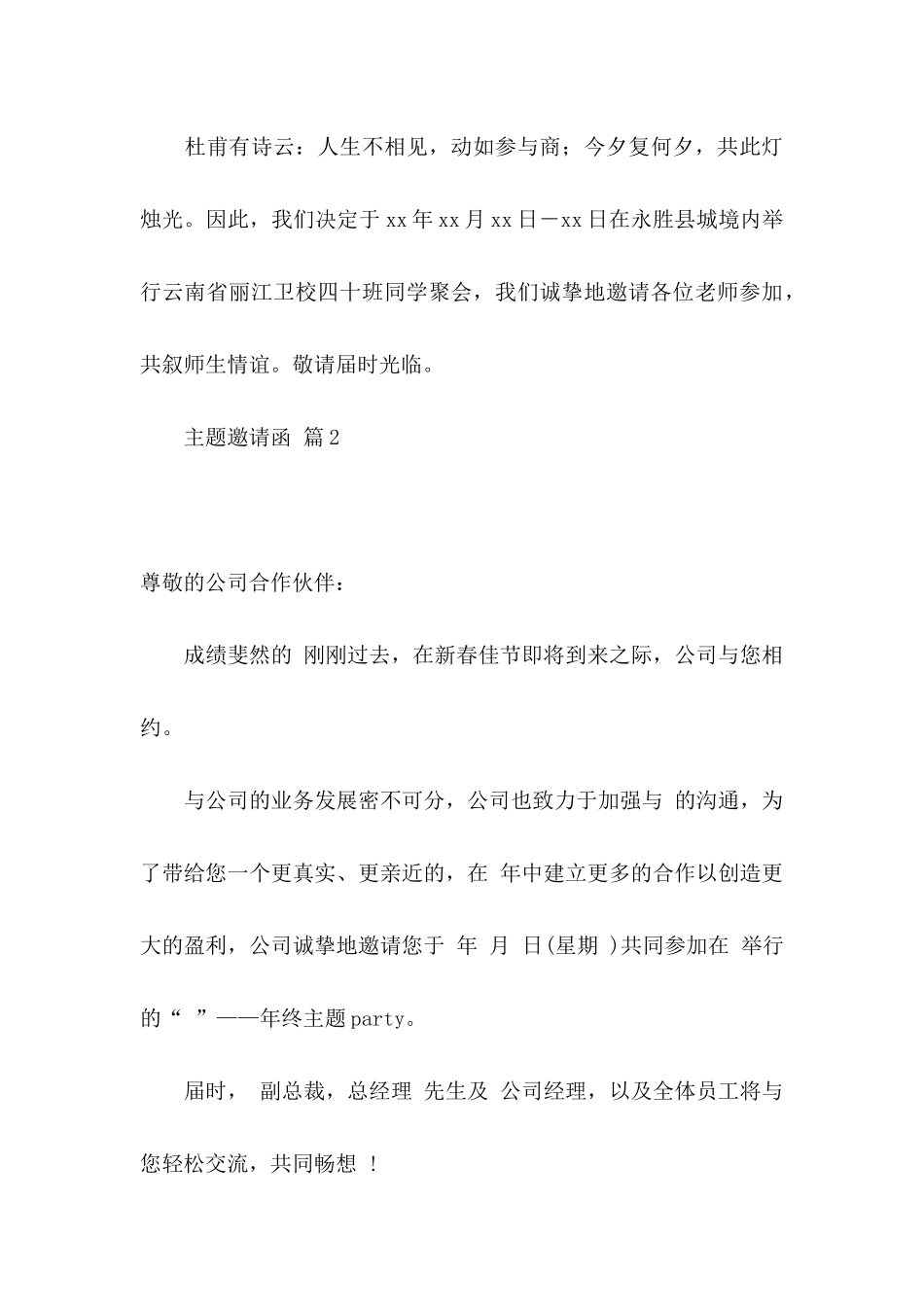 主题邀请函10篇_第3页