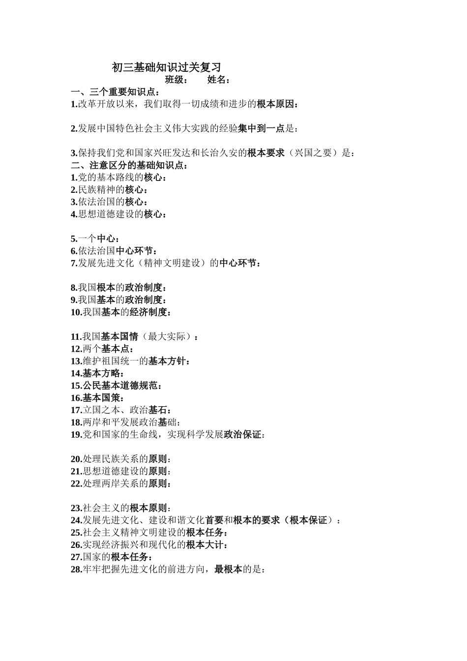 初三基础知识过关复习_第1页