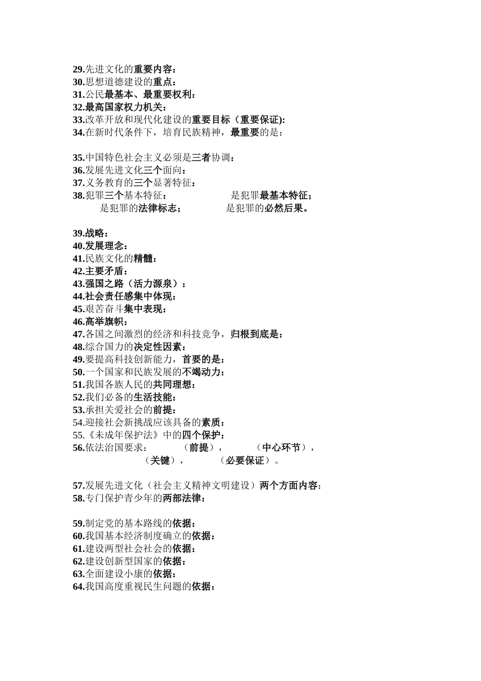 初三基础知识过关复习_第2页