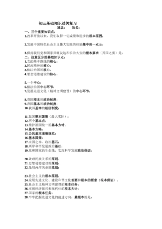 初三基础知识过关复习