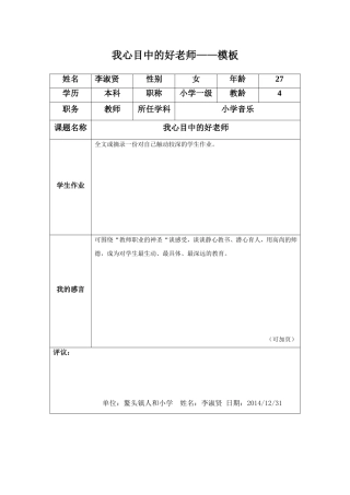 我心目中的好老师-(3)