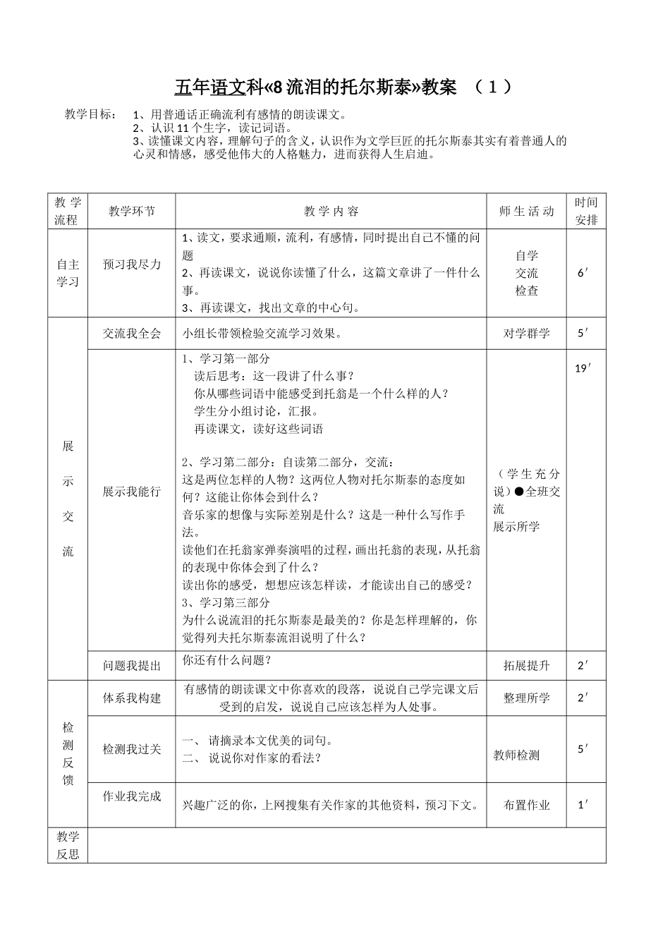李桂兰《流泪的托尔斯泰》教案_第1页