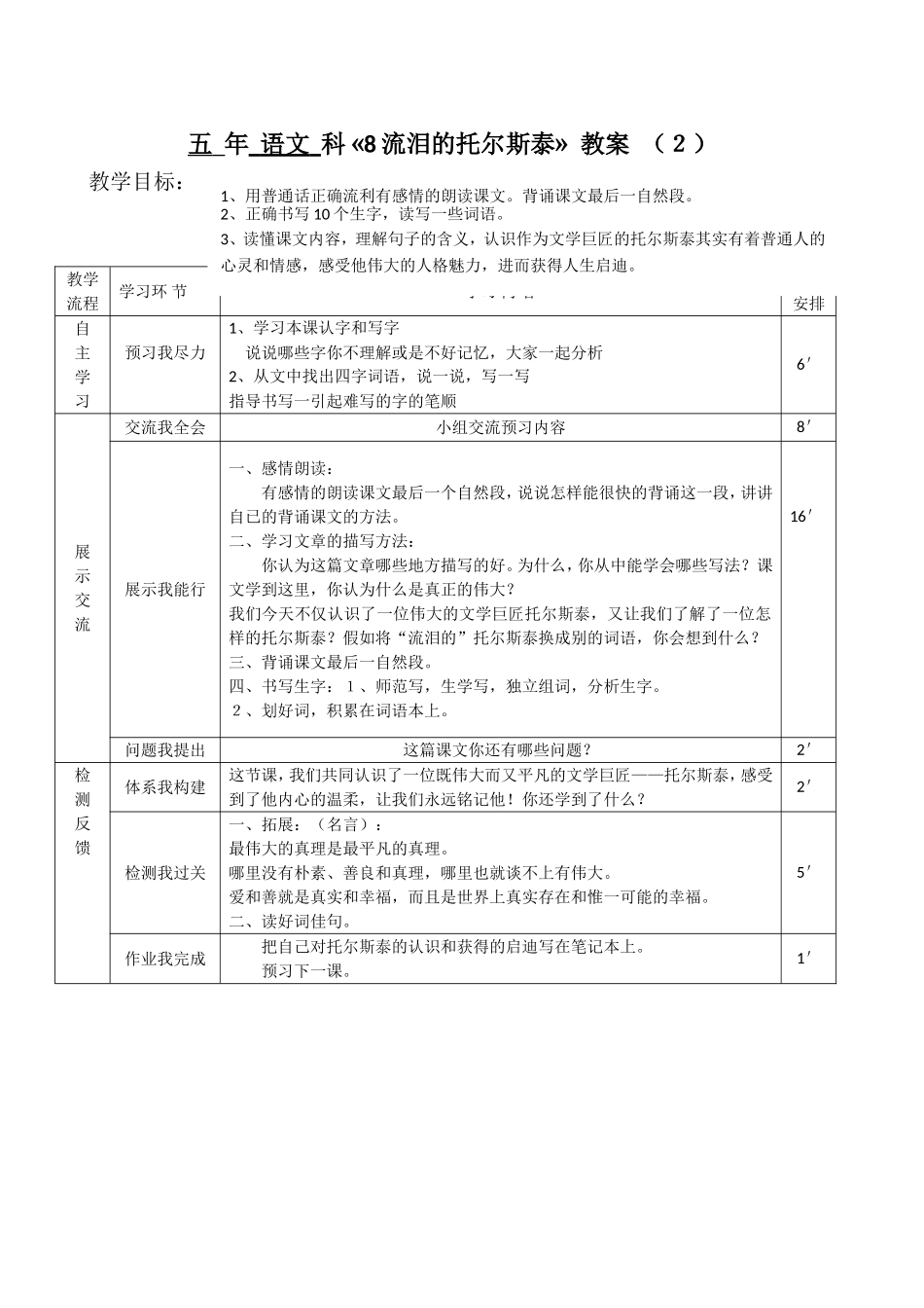 李桂兰《流泪的托尔斯泰》教案_第2页