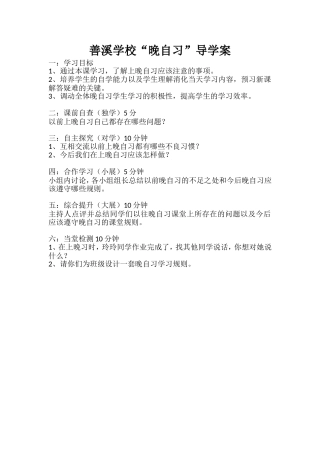 晚自习导学案