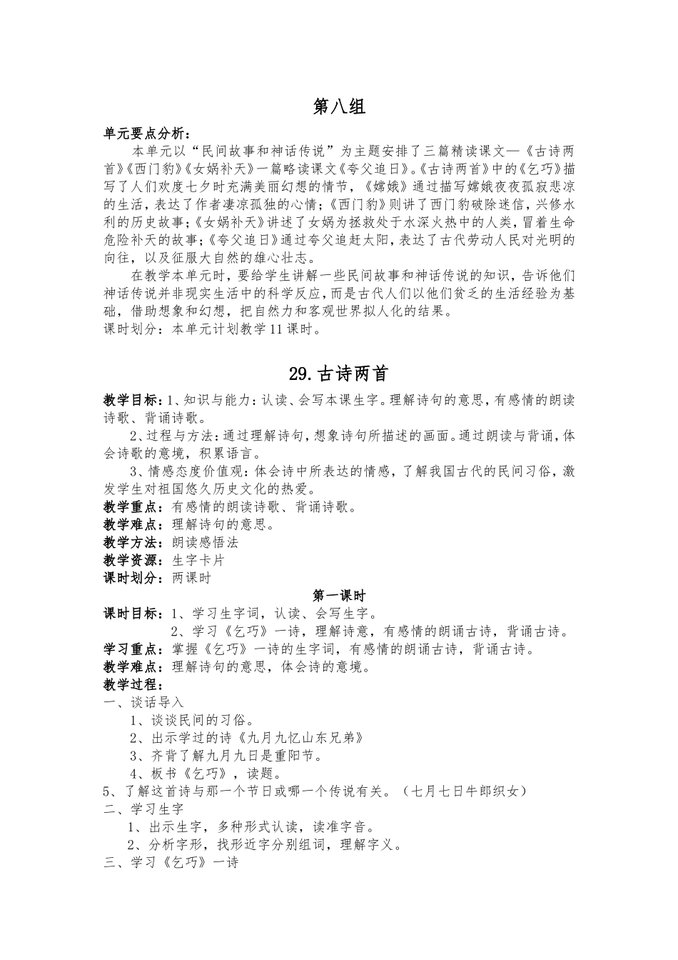 29.《古诗两首》_第1页