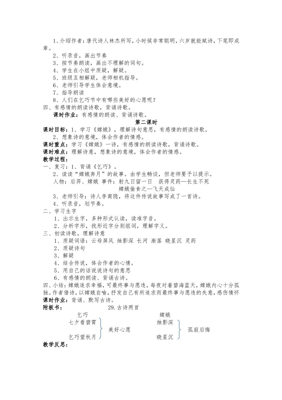 29.《古诗两首》_第2页