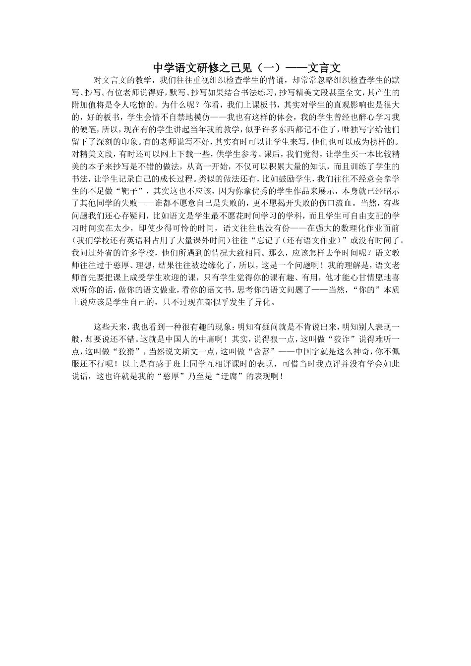 中学语文研修之己见1_第1页