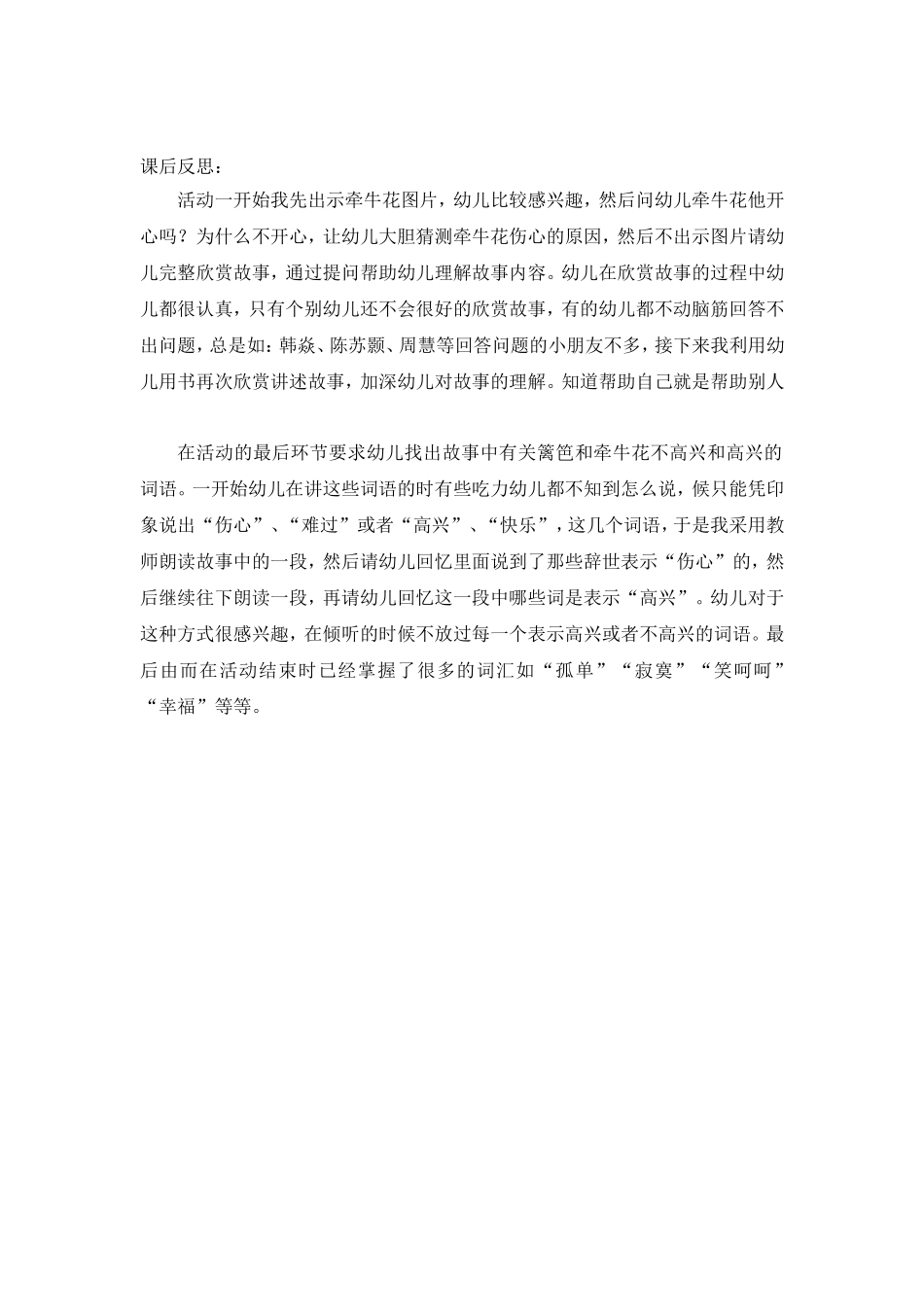 第四周-故事：竹篱笆和牵牛花_第2页