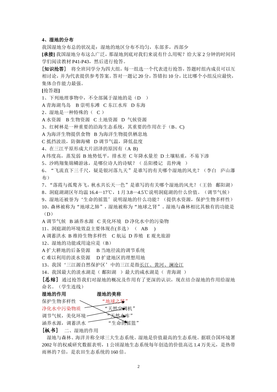 湿地资源的开发与保护教学设计_第2页