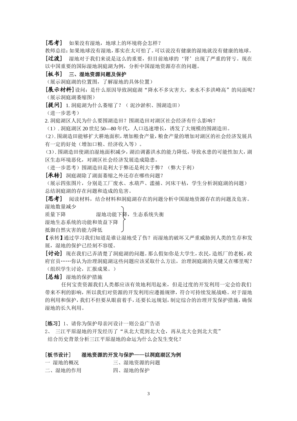 湿地资源的开发与保护教学设计_第3页