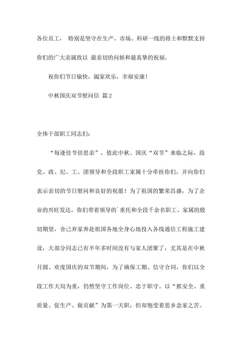 中秋国庆双节慰问信4篇_第2页