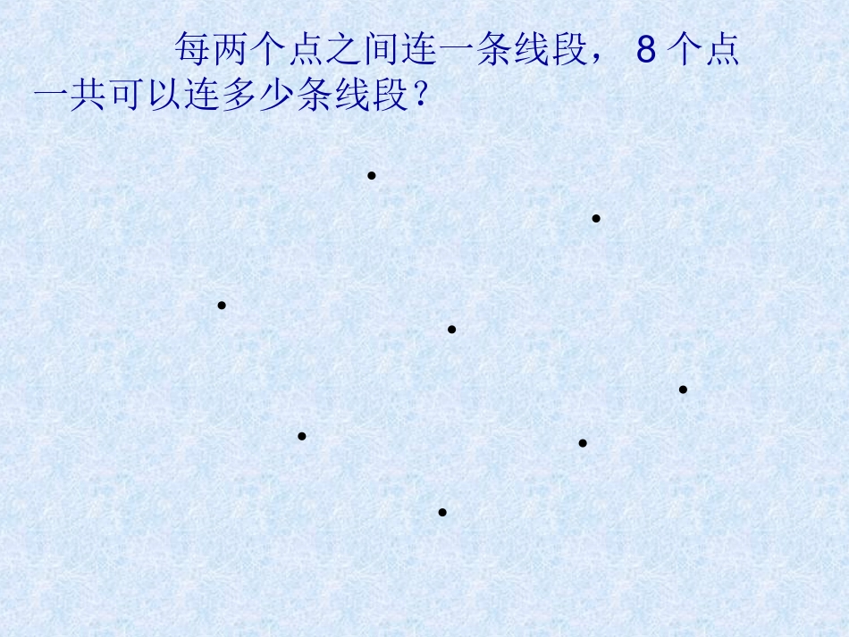 数学思考1课件_第3页
