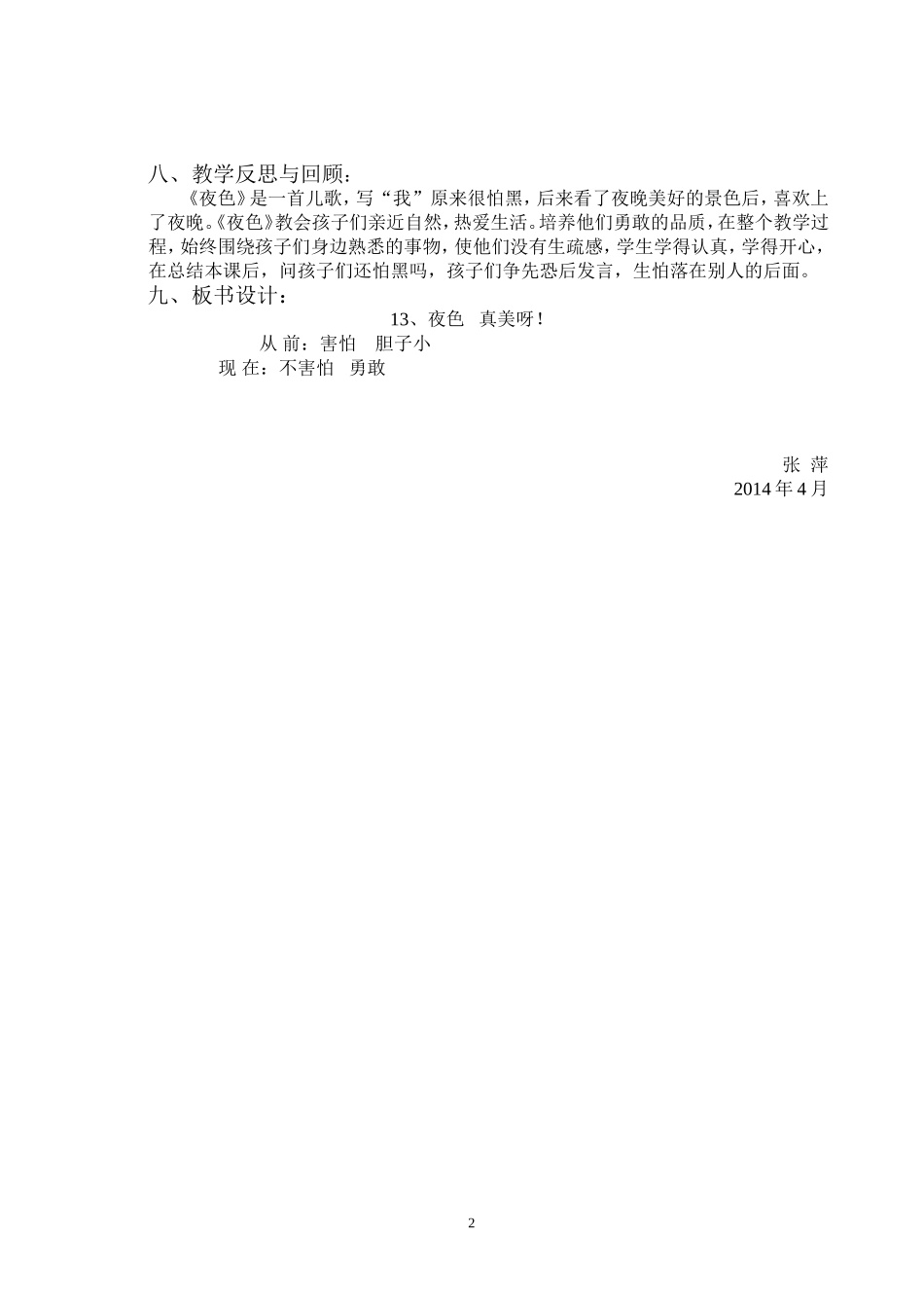 《夜色》教案设计_第2页