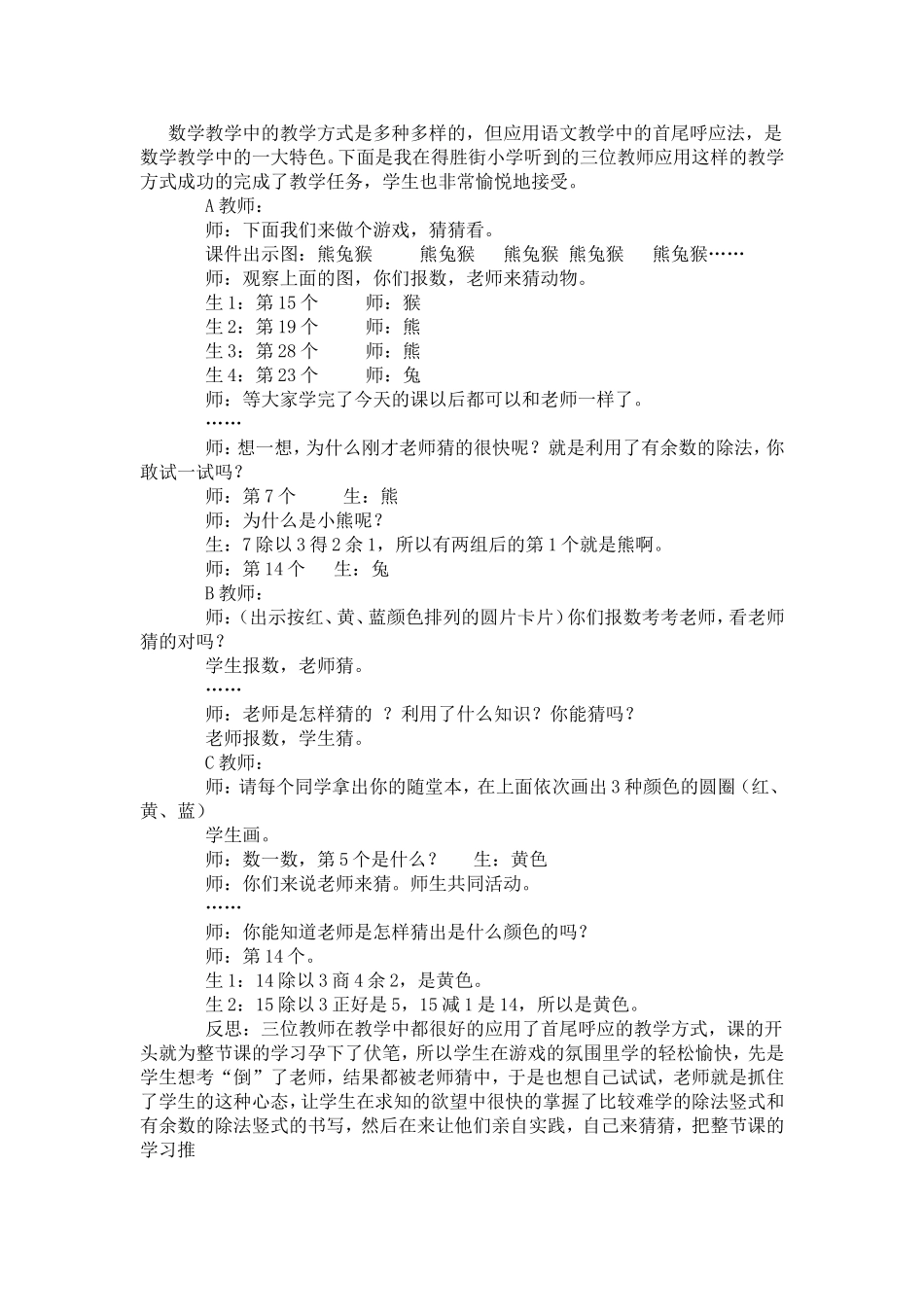 数学教学中的教学方式是多种多样的_第1页