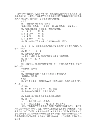 数学教学中的教学方式是多种多样的