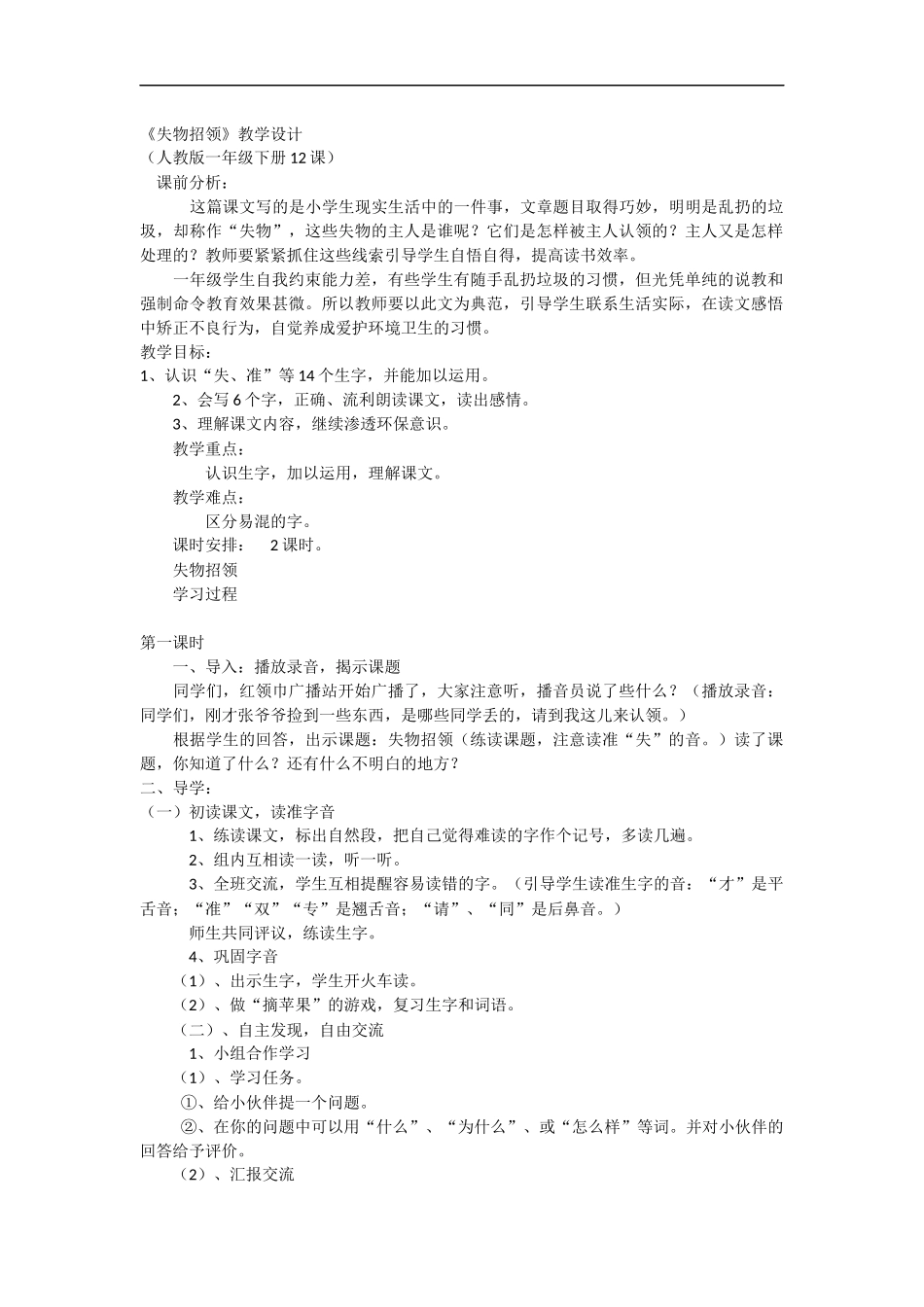 失物招领教学设计_第1页