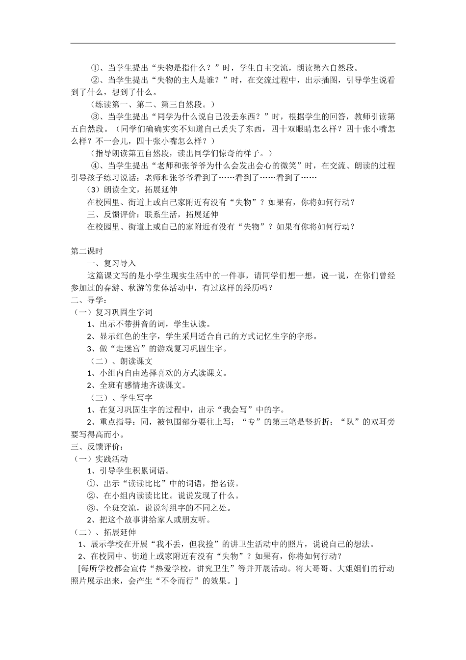 失物招领教学设计_第2页