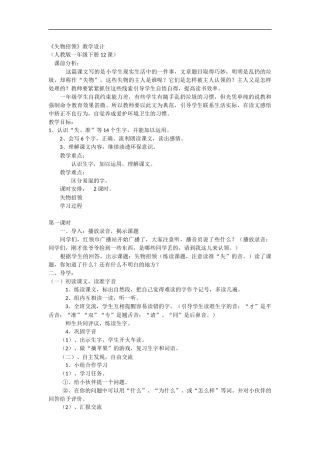 失物招领教学设计