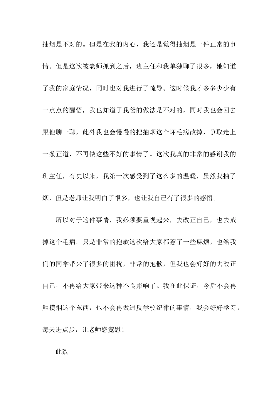 中学生抽烟检讨书 (3)_第3页