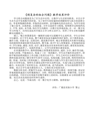 人教2011版小学数学三年级《稍复杂的组合问题》教学效果评价