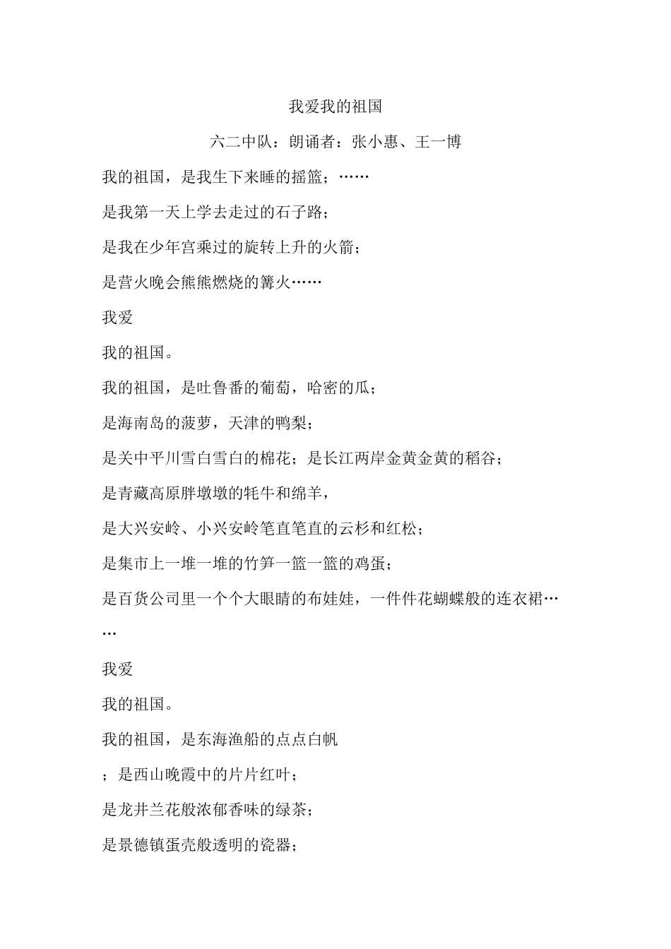 我爱我的祖国_第1页