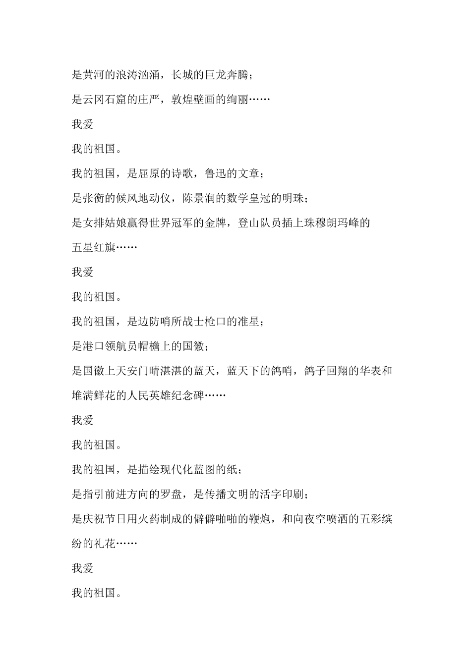 我爱我的祖国_第2页