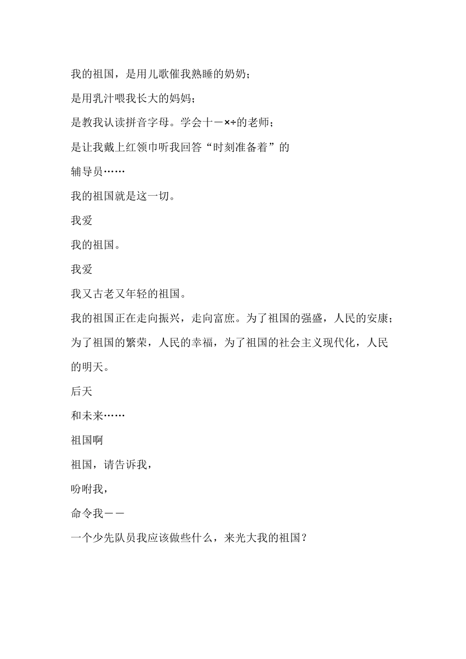 我爱我的祖国_第3页