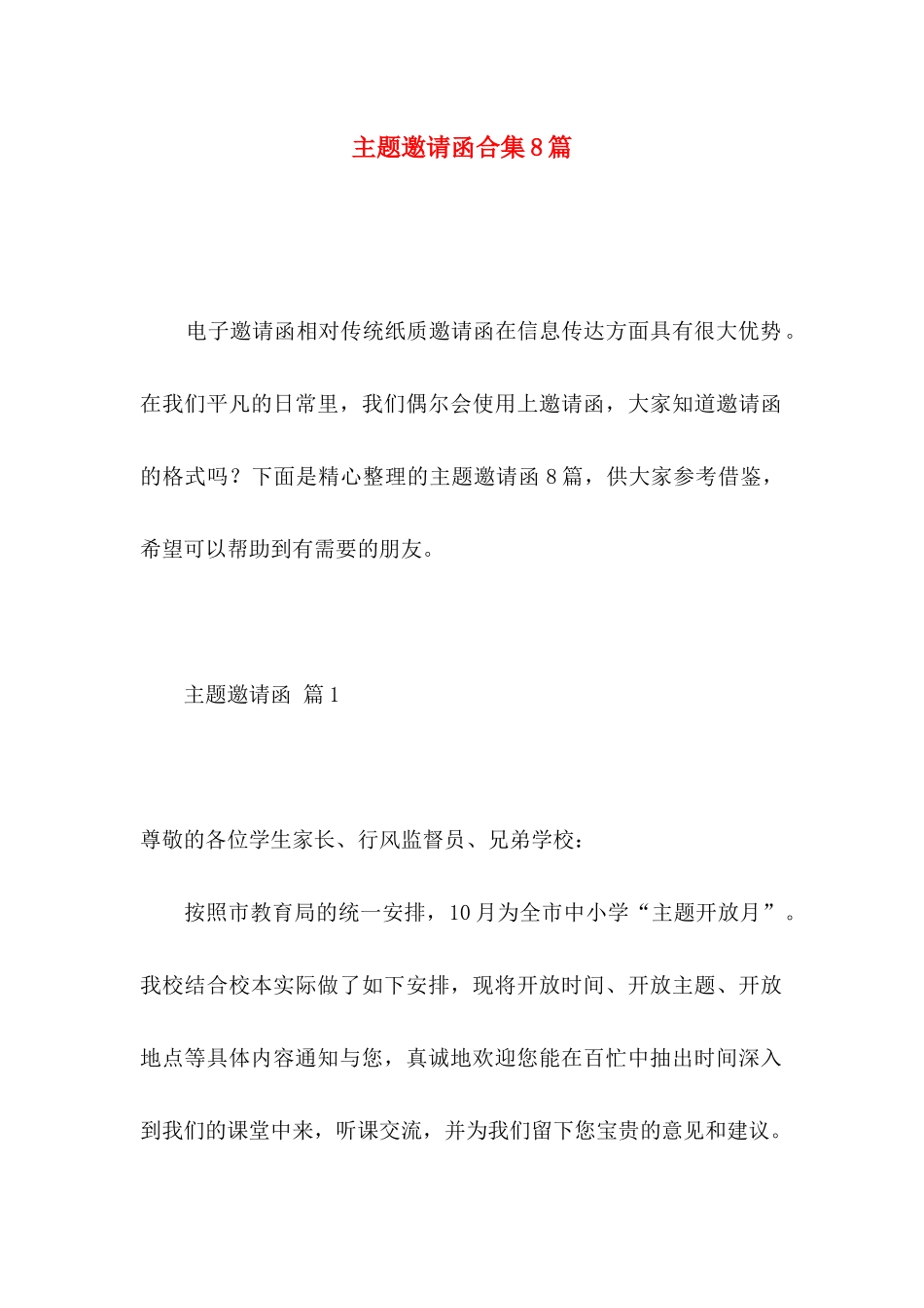 主题邀请函合集8篇_第1页