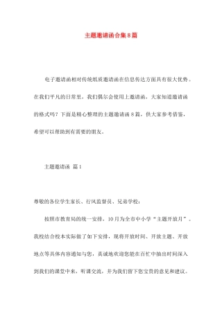 主题邀请函合集8篇