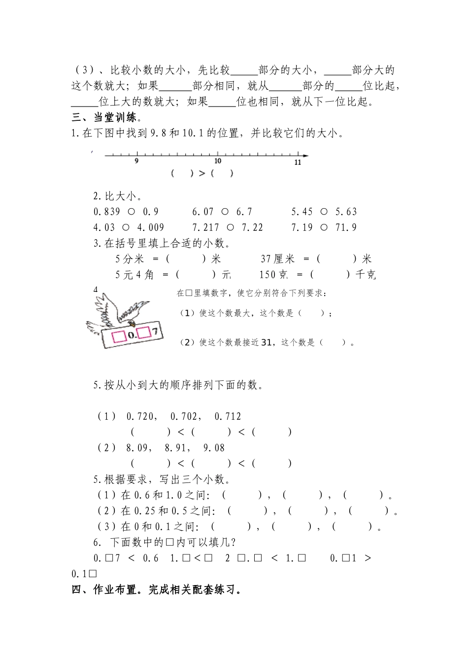 小学数学北师大2011课标版四年级四年级下册比大小_第2页