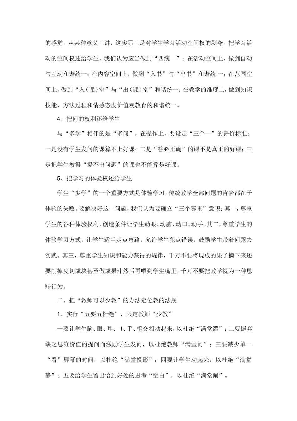 “教师少教-学生多学”的教学策略_第2页