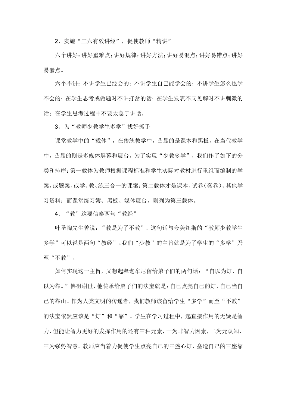 “教师少教-学生多学”的教学策略_第3页