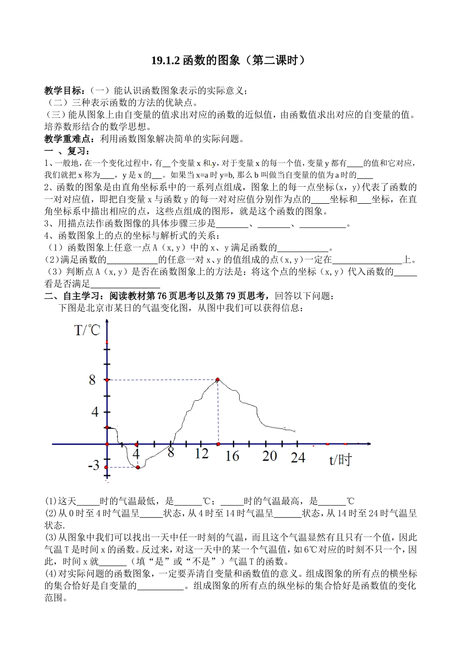 19.1.2函数的图象-(2)_第1页