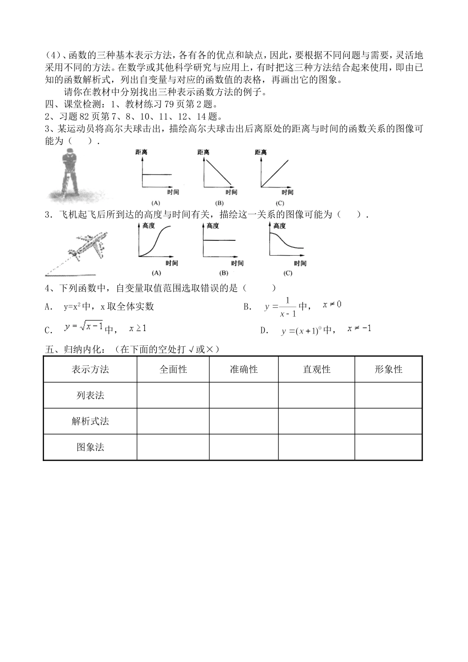 19.1.2函数的图象-(2)_第3页